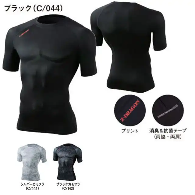コンプレッション75134-JICシリーズ　半袖カラー展開