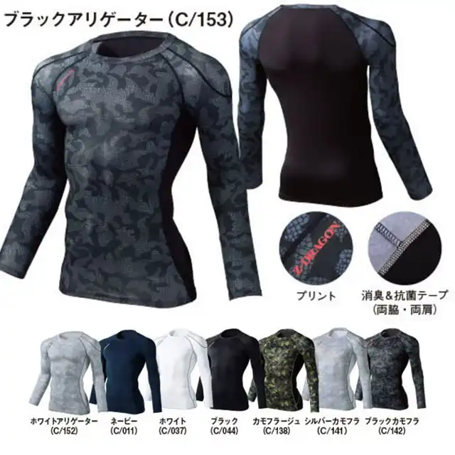 コンプレッション75134-JICシリーズ　長袖カラー展開