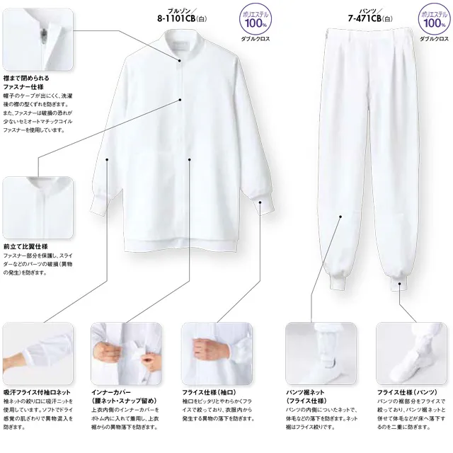 食品白衣8-1101CB-MONシリーズ 商品紹介