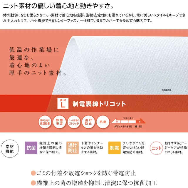 制電裏綿トリコットについて