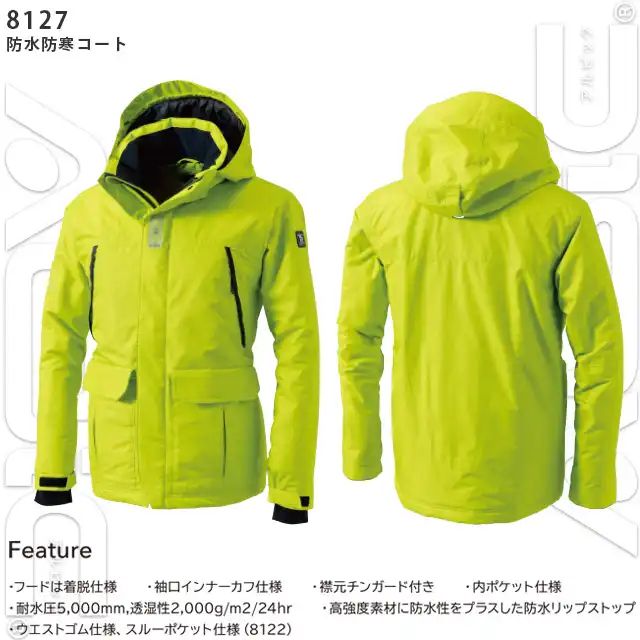 防寒着 8126-TSDシリーズ ジャケット