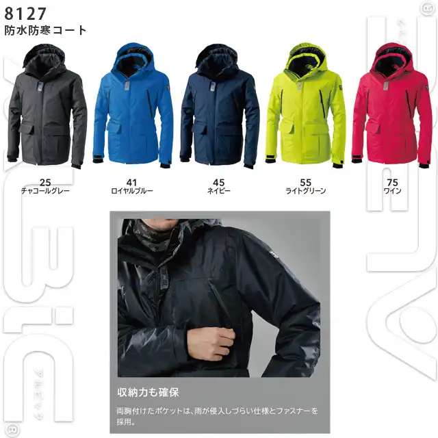 防寒着 8126-TSDシリーズ カラー展開