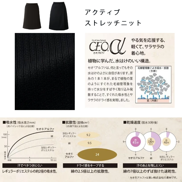 事務服 81740-JOIシリーズ スカート生地イメージ