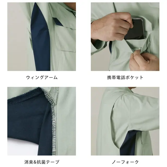 作業服 82400-JICシリーズ 特徴