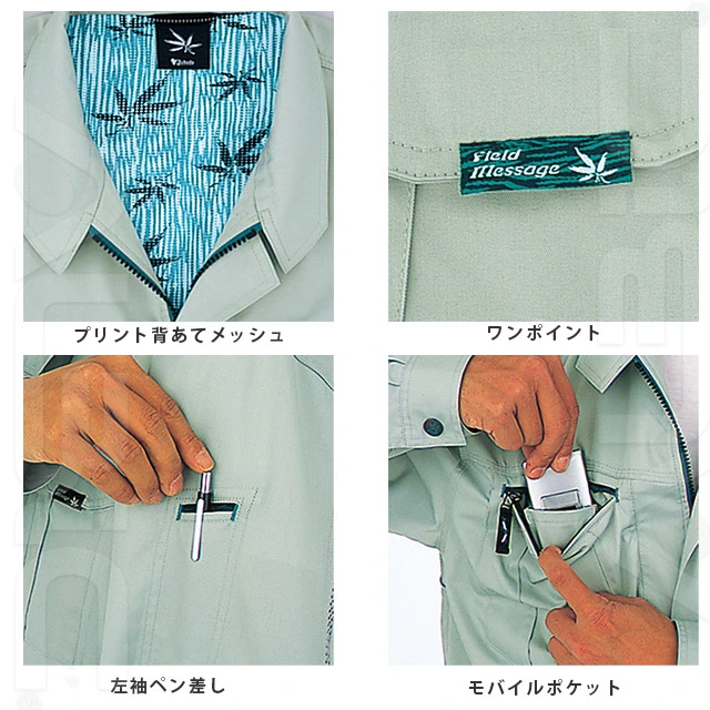 作業服 83600-JICシリーズ 機能詳細・仕様