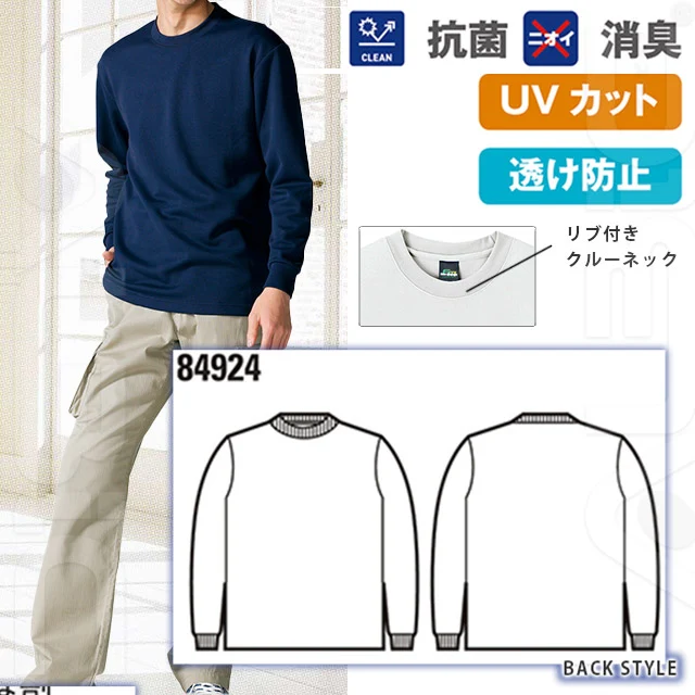 作業服　84924-JICシリーズ　機能