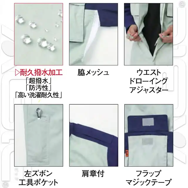 つなぎ服 883-YMT 特徴