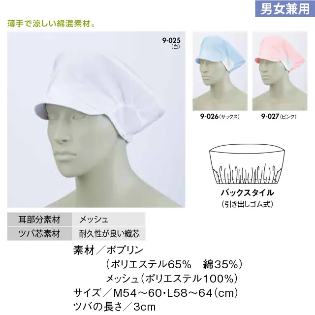 9-025、9-026、9-027