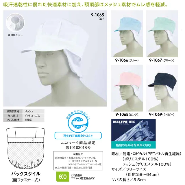 9-1065、9-1066、9-1067、9-1068、9-1069