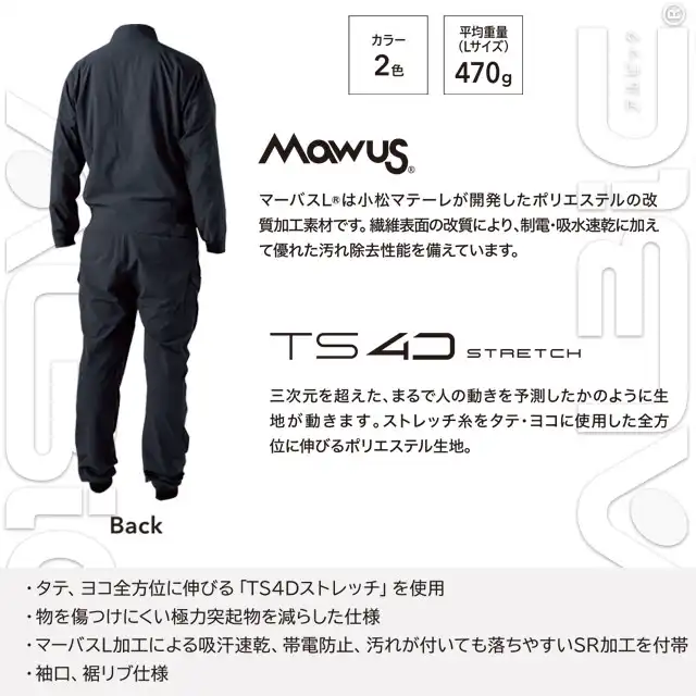 つなぎ服 9110-TSD 特徴