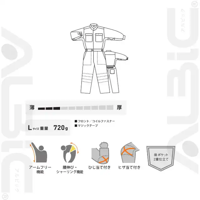 つなぎ服 920-MRK 特徴