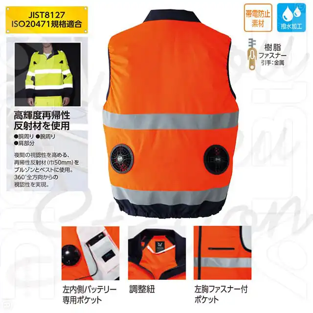 9203-asc　高視認ベスト空調服（R）　特徴
