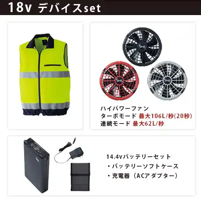 高視認 空調ベスト