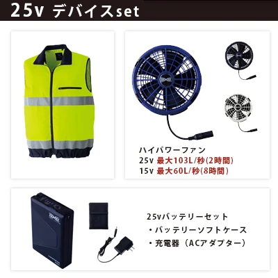 高視認 空調ベスト