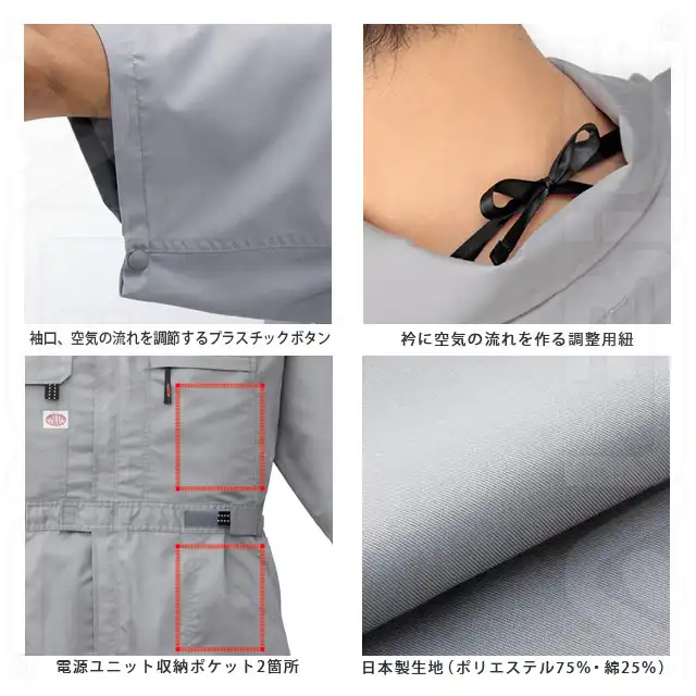 9821-ymd　空調つなぎ服（R）　特徴