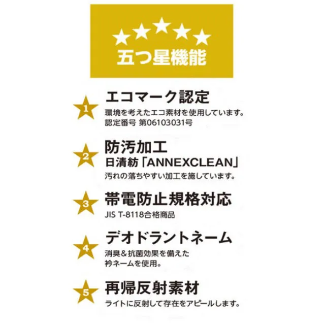 COA150シリーズ　五つ星機能