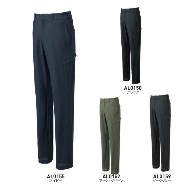 作業服 カーゴパンツ AL01 カラーパターン