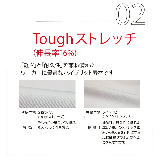 作業服 AL25シリーズ　Toughストレッチ