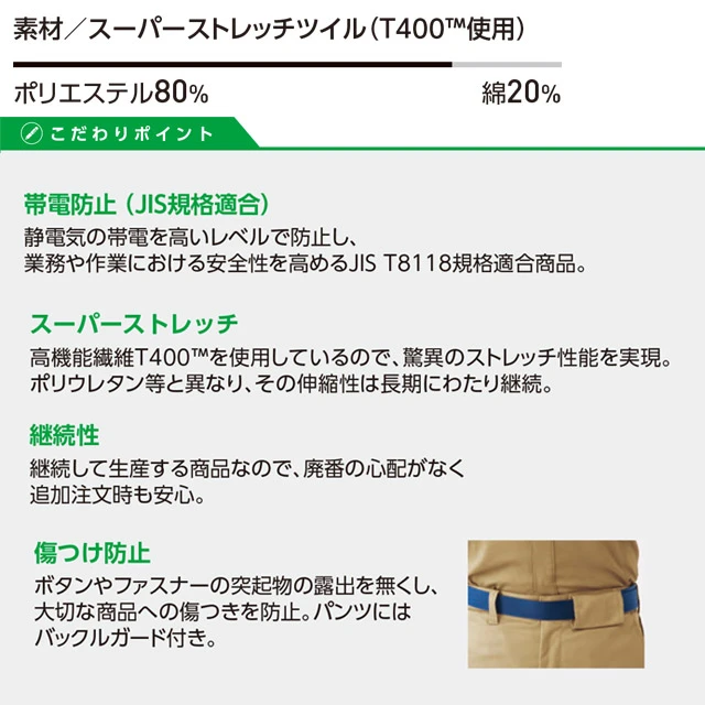 作業服 男性向けスラックス AL553 生地・機能詳細