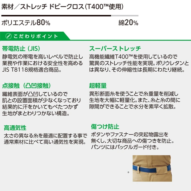 作業服 女性向けカーゴパンツ AL795 生地・機能詳細