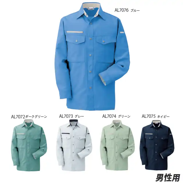 作業服 作業着 AL70 カラーバリエーション