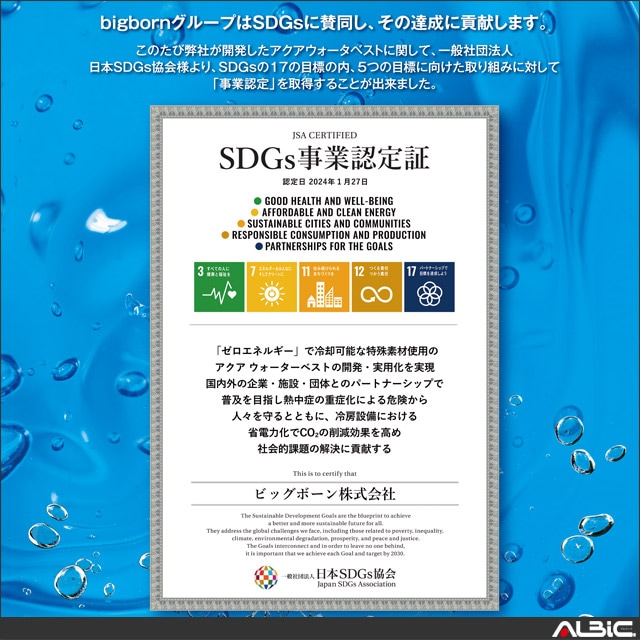 アクアテックAT101 でSDGsに貢献
