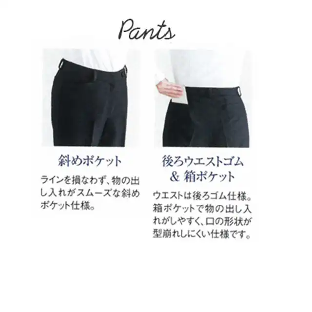 事務服 AV1270-BMXシリーズ パンツの特徴