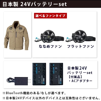 空調風神服　日本製24Vセット（服+ファン+バッテリー）