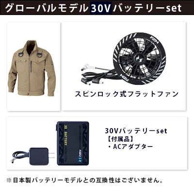 空調風神服グローバルモデル30Vセット（服+ファン+バッテリー）
