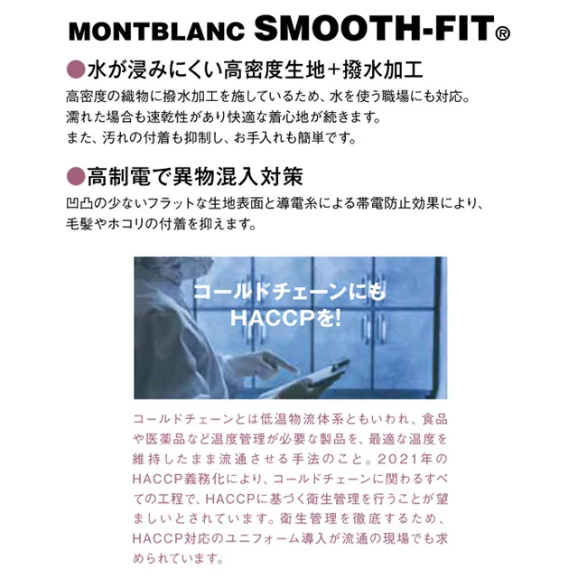 コールドチェーンにもHACCPを