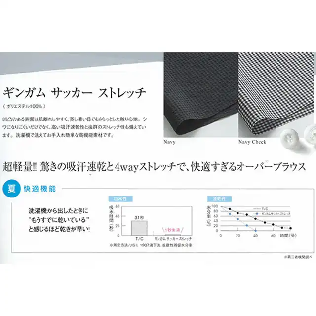 事務服 ESA735-KASシリーズ 生地の特徴2