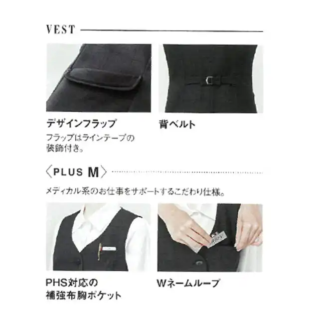 事務服 EAV758-KASシリーズ ベストの特徴