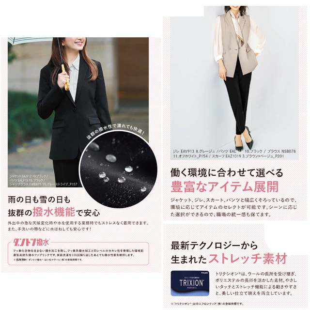 事務服 EAV913-KASシリーズ 素材機能イメージ