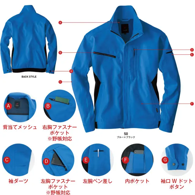 作業服　EBA406-BBOシリーズ　長袖ジャケット　・背当てメッシュ　・右胸ファスナーポケット(野帳対応)　・袖ダーツ　・左胸ファスナーポケット　・左腕ペン差し　・内ポケット　・袖口Wドットボタン