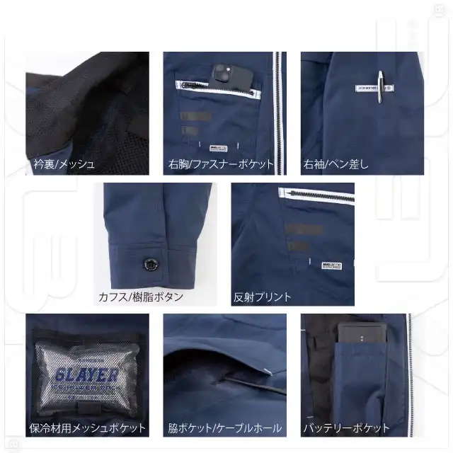 空調風神服　EBA5077-BBOシリーズ　特徴　・衿裏メッシュ　・右胸/ファスナーポケット　・右袖/ペン差し　・カフス/樹脂ボタン　・反射プリント　・保冷剤用メッシュポケット　・脇ポケット/ケーブルホール　・バッテリーポケット