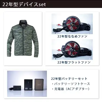 空調風神服　2022年型3点セット（服+ファン+バッテリー22年型）