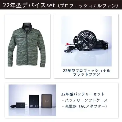 空調風神服　2022年型3点セット（服+プロ仕様ファン+バッテリー22年型）