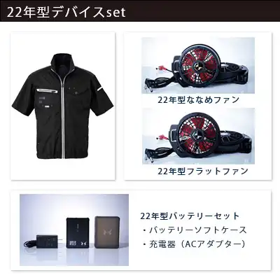 空調風神服 2022年型3点セット(服+ファン+バッテリー22年型)