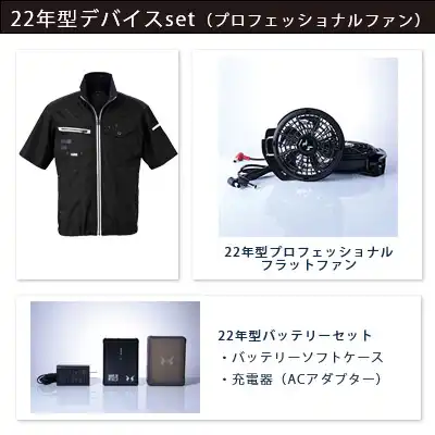 空調風神服 2022年型3点セット(服+プロ仕様ファン+バッテリー22年型)