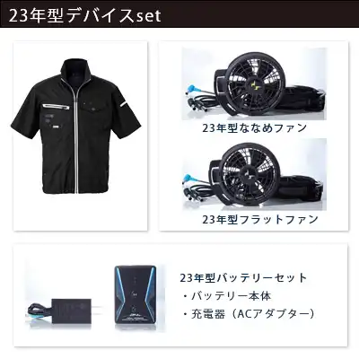 空調風神服 2023年型3点セット(服+ファン+バッテリー23年型)