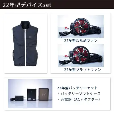 空調風神服　2022年型3点セット（服+ファン+バッテリー22年型）