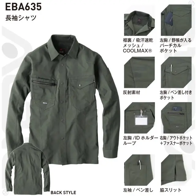 作業服　EBA637-BBOシリーズ　長袖シャツ　・衿裏/吸汗速乾メッシュ/COOLMAX?　・左胸/野帳が入るバーチカルポケット　・反射素材　・左胸/ペン差し付きポケット　・左胸/IDホルダーループ　・右胸/アウトポケット+ファスナーポケット　・左袖/ペン差し　・脇スリット