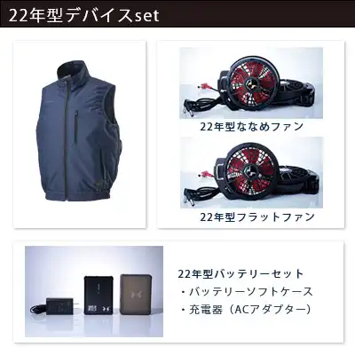  空調風神服　2022年型3点セット（服+ファン+バッテリー22年型）
