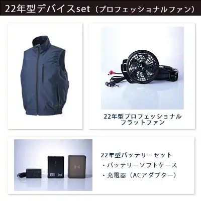 空調風神服　2022年型3点セット（服+プロ仕様ファン+バッテリー22年型）