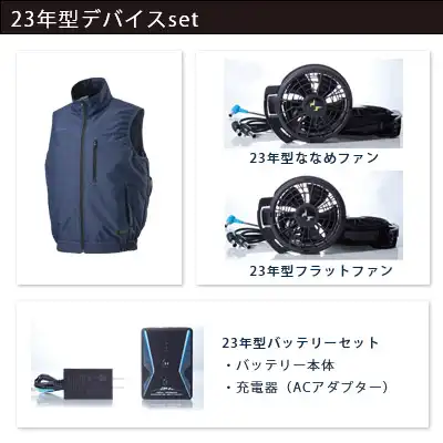空調風神服　2023年型3点セット（服+ファン+バッテリー23年型）