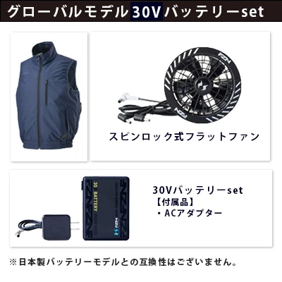空調風神服グローバルモデル30Vセット（服+ファン+バッテリー）