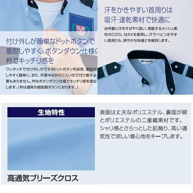 警備服G156-BSTシリーズ　特徴