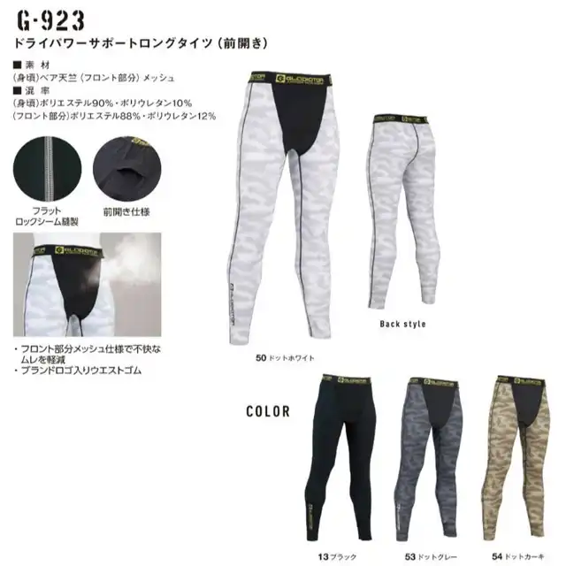 コンプレッション G923-COCシリーズ 商品詳細