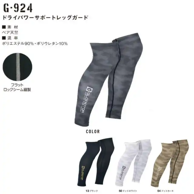 レッグガード G923-COCシリーズ 商品詳細