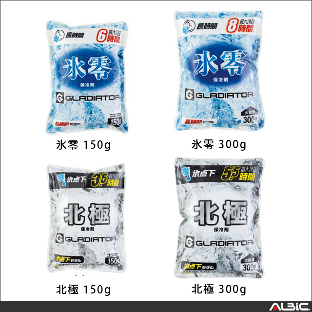 保冷剤 氷零 北極 シリーズは4種類から選べます